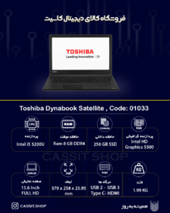 لپتاپ Toshiba مدل Toshiba Satellite Pro R50، صفحهی نمایش 15.6 اینچی FULL HD ، پردازنده ،Intel Core i5 رم 8GB، حافظه 256 GB SSD، گرافیک Intel HD 5500 | استوک A++ 1 لپتاپ Toshiba_Satellite_Pro_R50_C-1