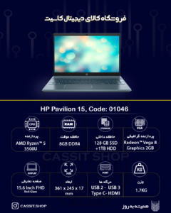 لپتاپ HP، مدل HP Pavilion - 15، صفحهی نمایش 15.6 اینچی با کیفیت FULL HD، پردازنده ،AMD Ryzen5 3500 U رم 8GB، حافظه 128 GB SSD + 1TB HDD، گرافیک AMD 2GB | استوک A++ 1 لپتاپ HP Pavilion 15cw10