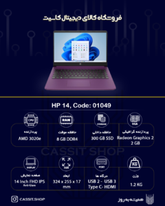 لپتاپ HP، مدل HP 14، صفحهی نمایش 14 اینچی با کیفیت FULL HD، پردازنده ،AMD 3020e رم 8GB، حافظه 300 GB SSD، گرافیک AMD 2GB| استوک A++ 1 لپتاپ HP Laptop 14s-fq0060na