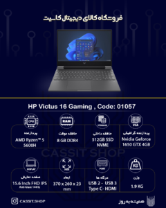 لپتاپ HP مدل Victus 16، صفحهی نمایش Full HD IPS 15.6 اینچی ، پردازنده ، AMD Ryzen 5 5600H رم 8GB، حافظه 512GB SSD، گرافیک Nvidia GeForce 1650GTX 4GB | استوک A++ 1 لپتاپ HP VICTUS 16 GAMING